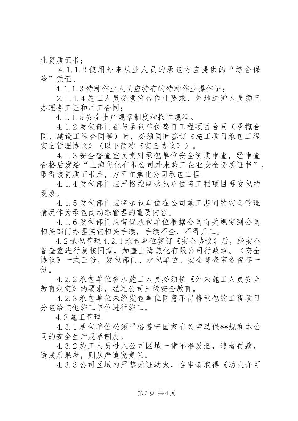 承发包安全管理制度_第2页