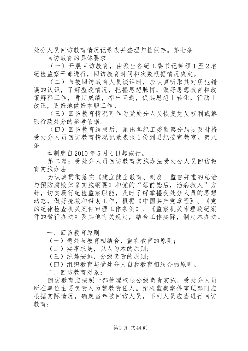 受党政纪处分人员回访教育制度_第2页