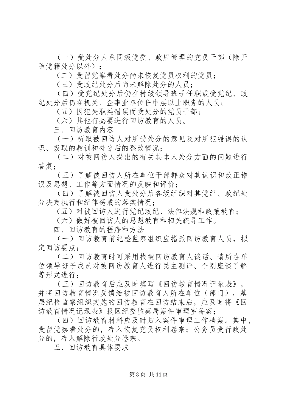 受党政纪处分人员回访教育制度_第3页