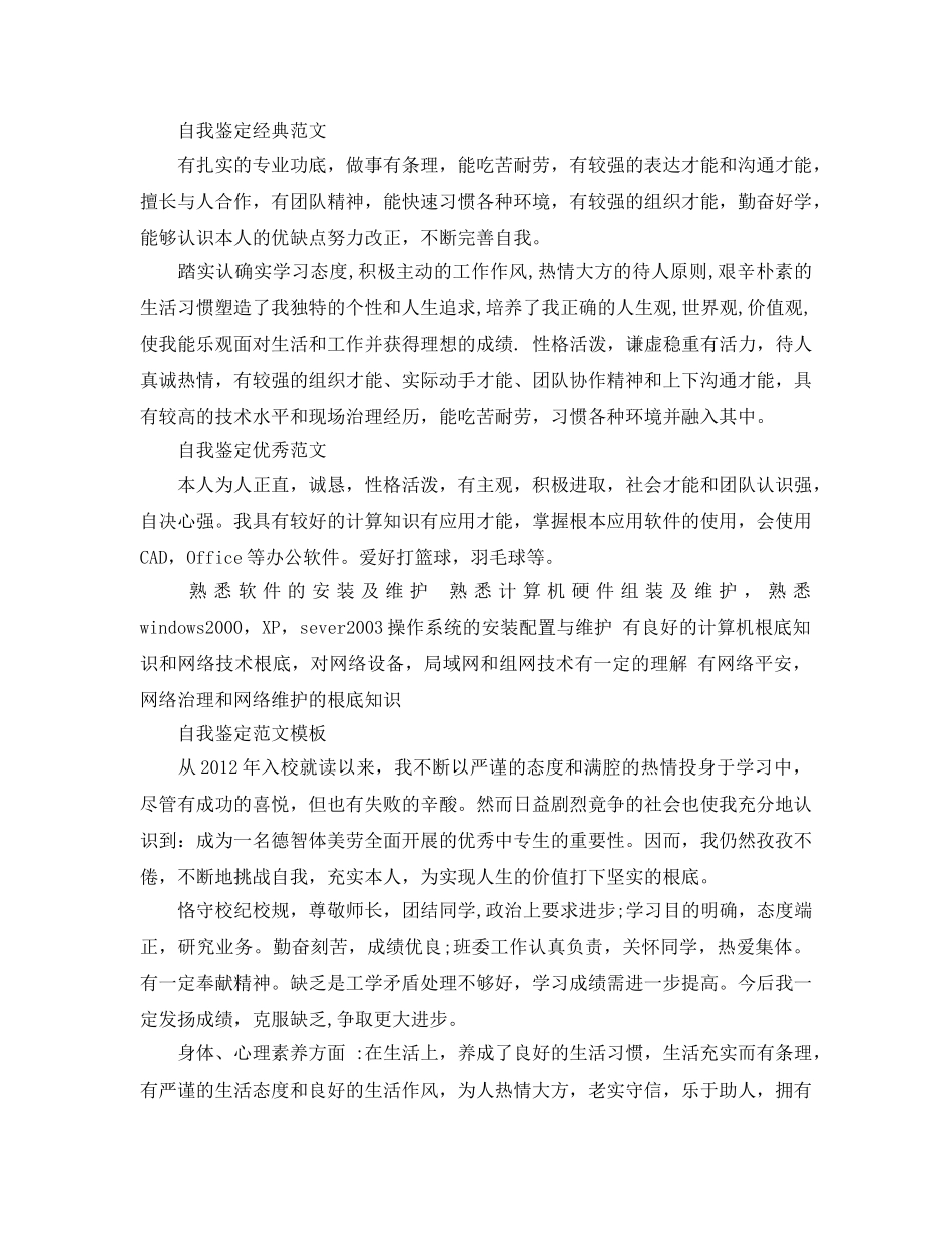 2024年毕业生简短的自我鉴定参考范文参考模板 _第2页