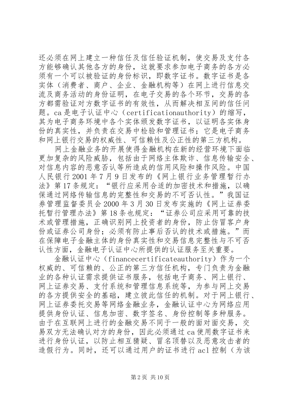 对我国金融电子认证法律制度的思考_第2页