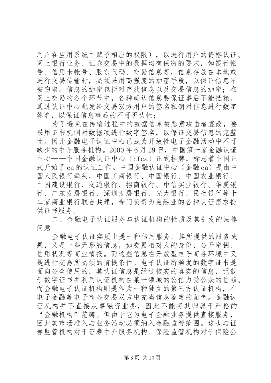 对我国金融电子认证法律制度的思考_第3页