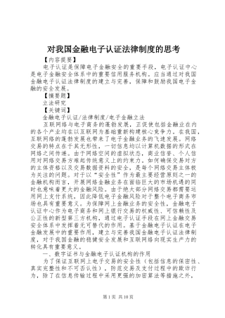 对我国金融电子认证法律制度的思考