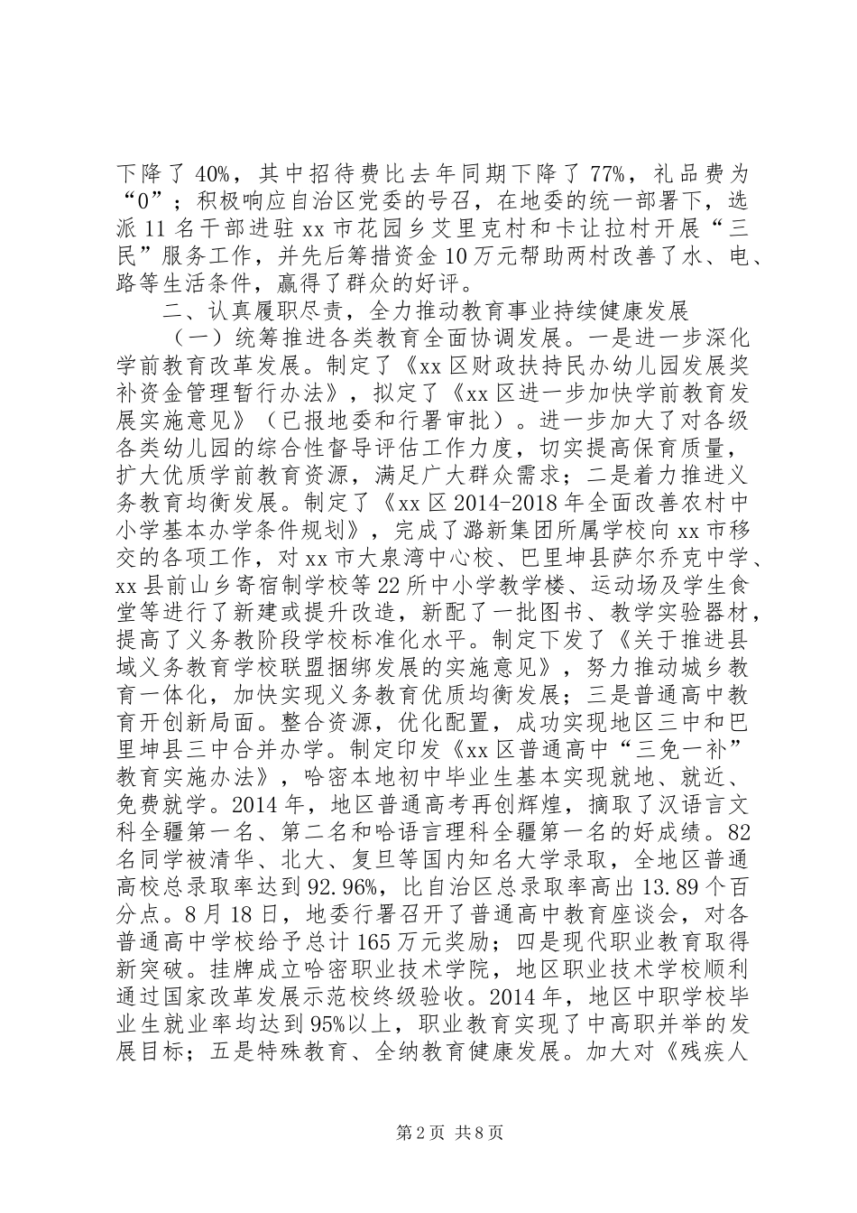 XX年教育局领导班子工作总结_第2页