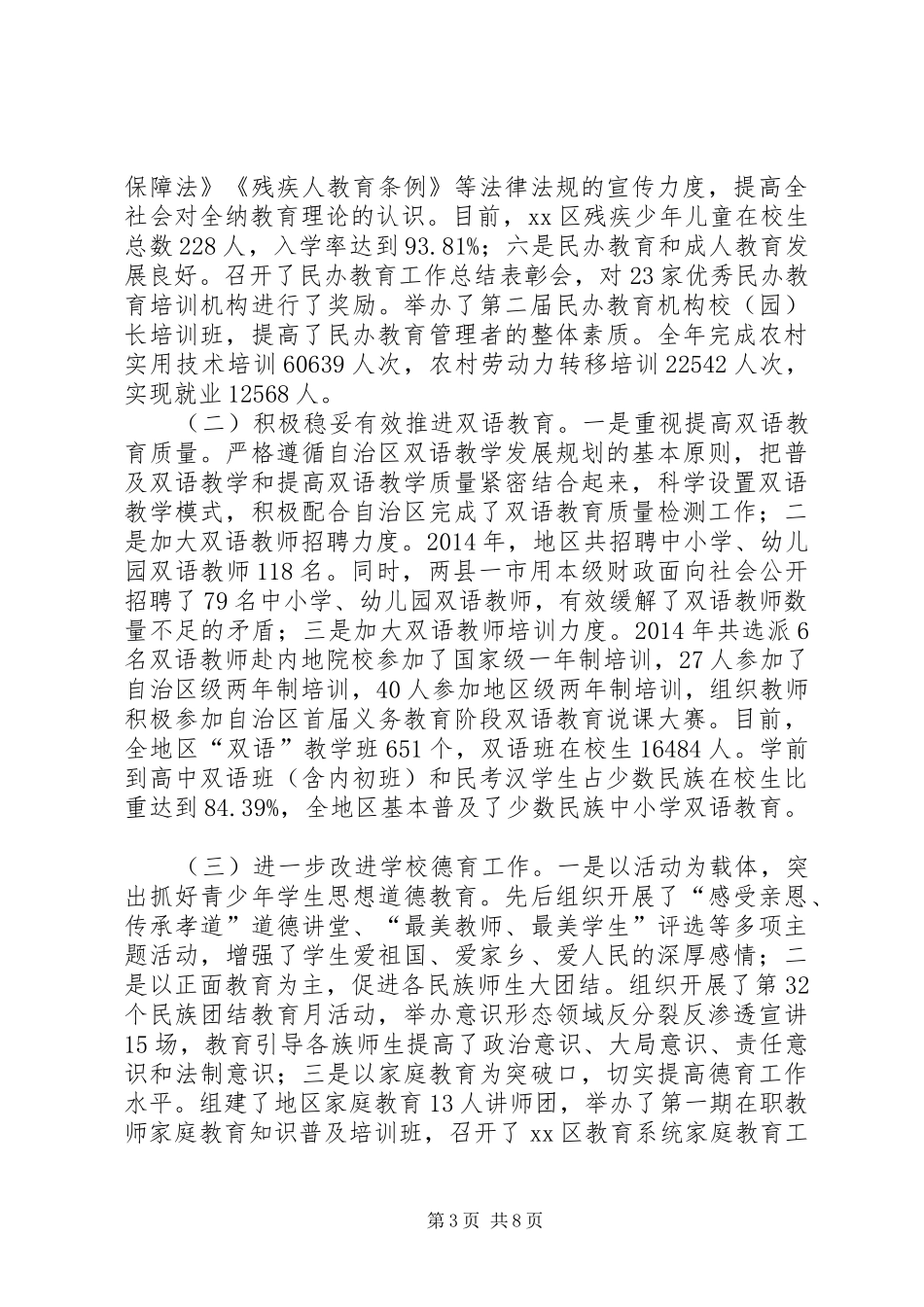 XX年教育局领导班子工作总结_第3页