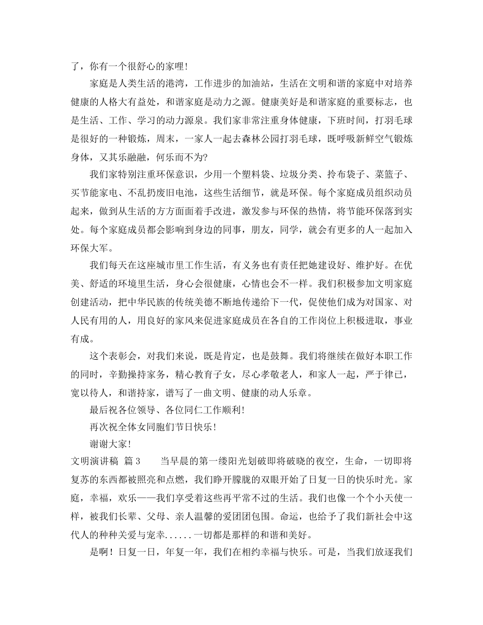 实用的文明演讲稿范文锦集7篇 _第3页