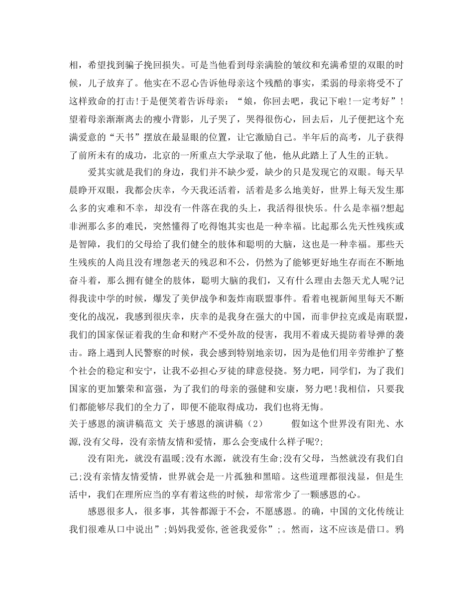 关于感恩的演讲稿4篇 _第2页