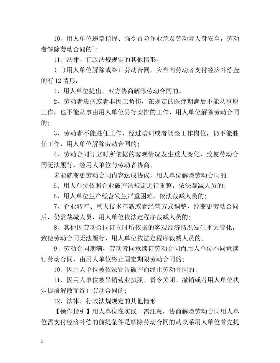 劳动法试用期辞退规定 _第2页