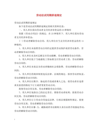 劳动法试用期辞退规定 