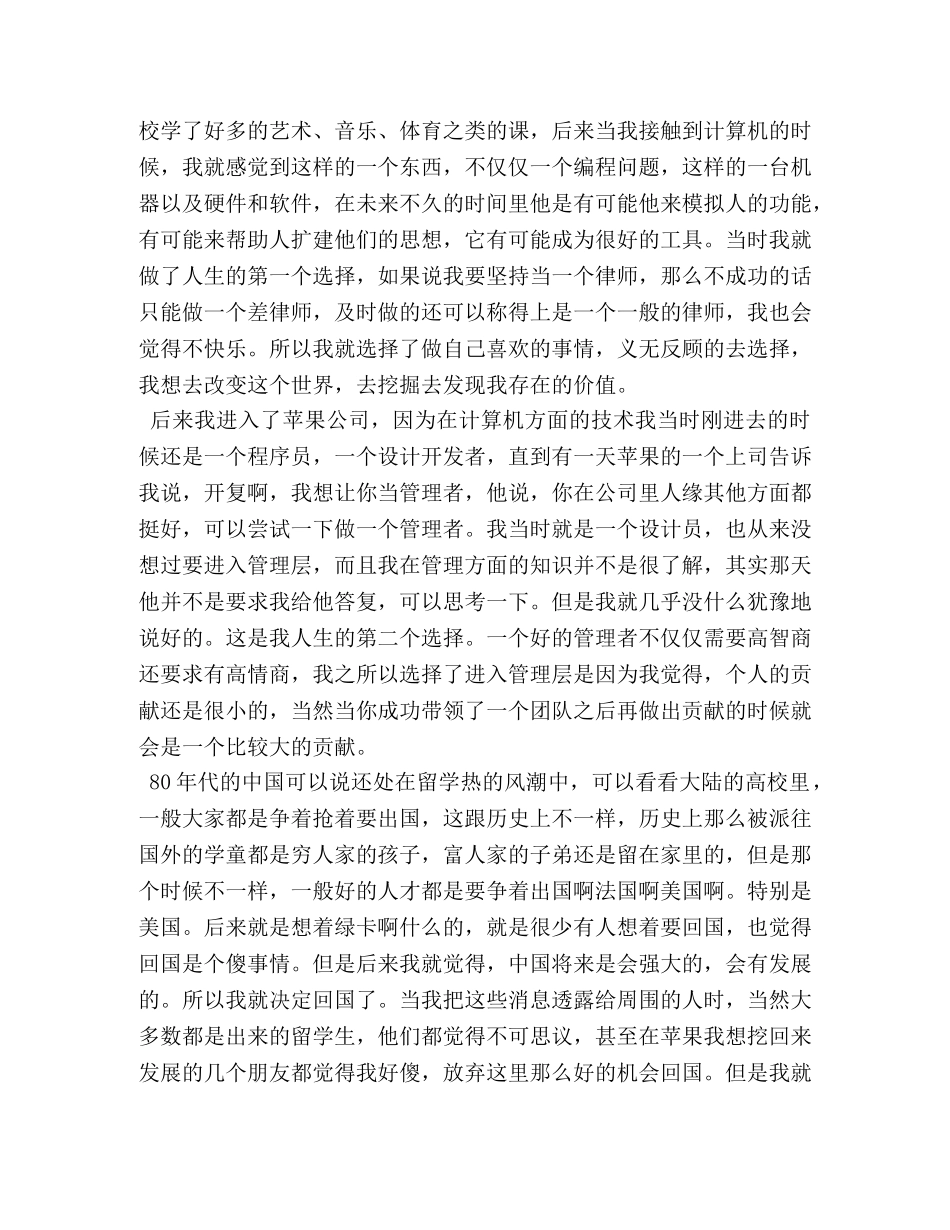 李开复演讲稿精选3篇2 _第2页