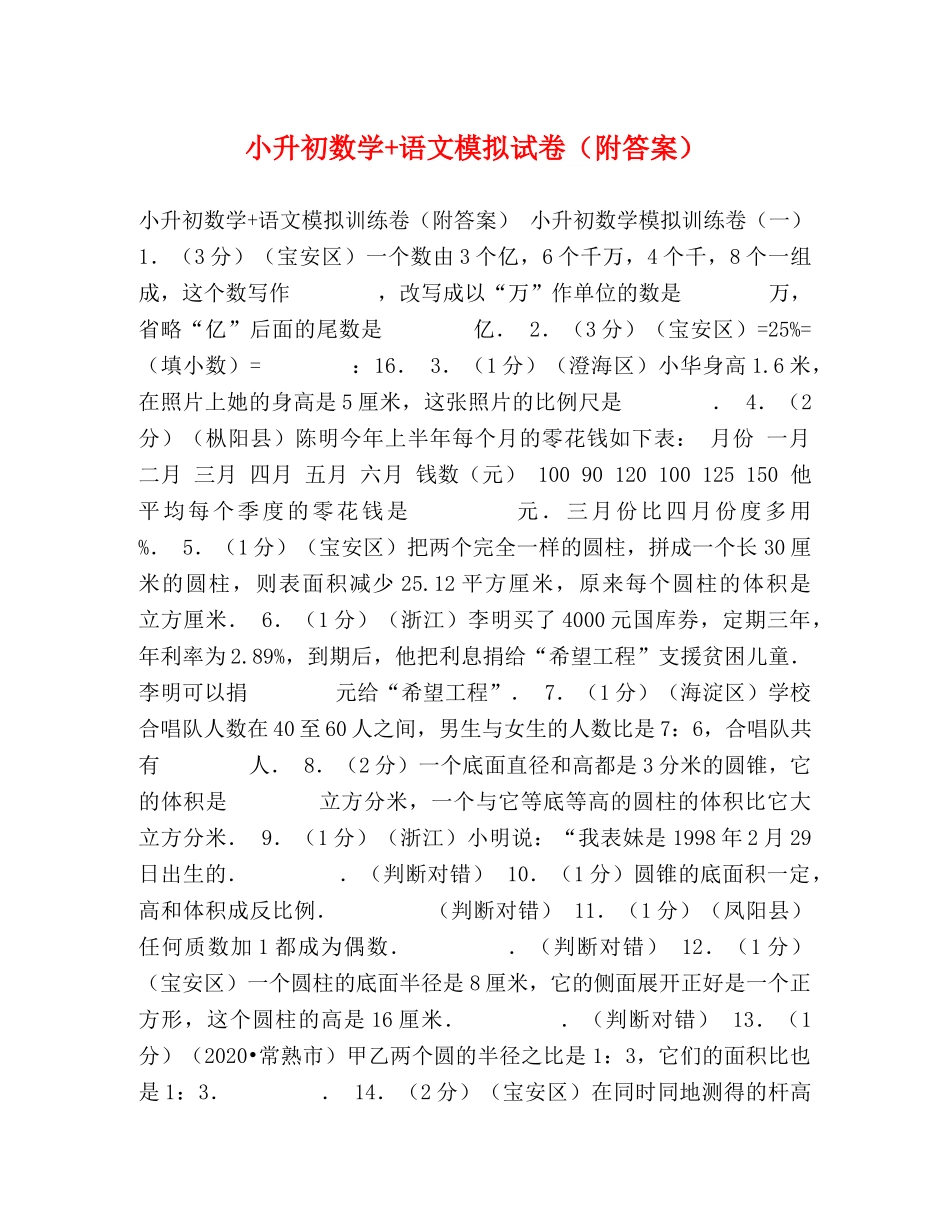 小升初数学+语文模拟试卷（附答案） _第1页