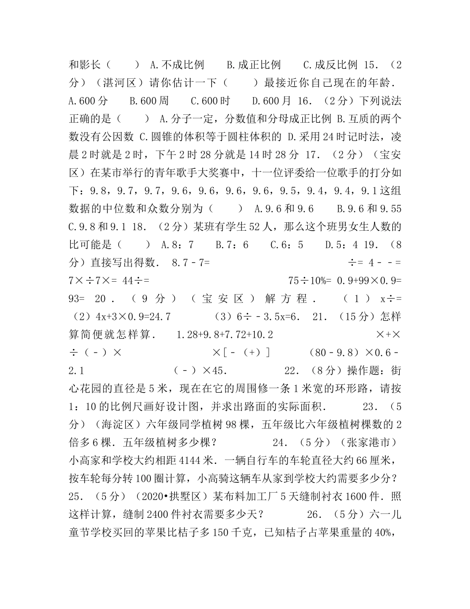 小升初数学+语文模拟试卷（附答案） _第2页