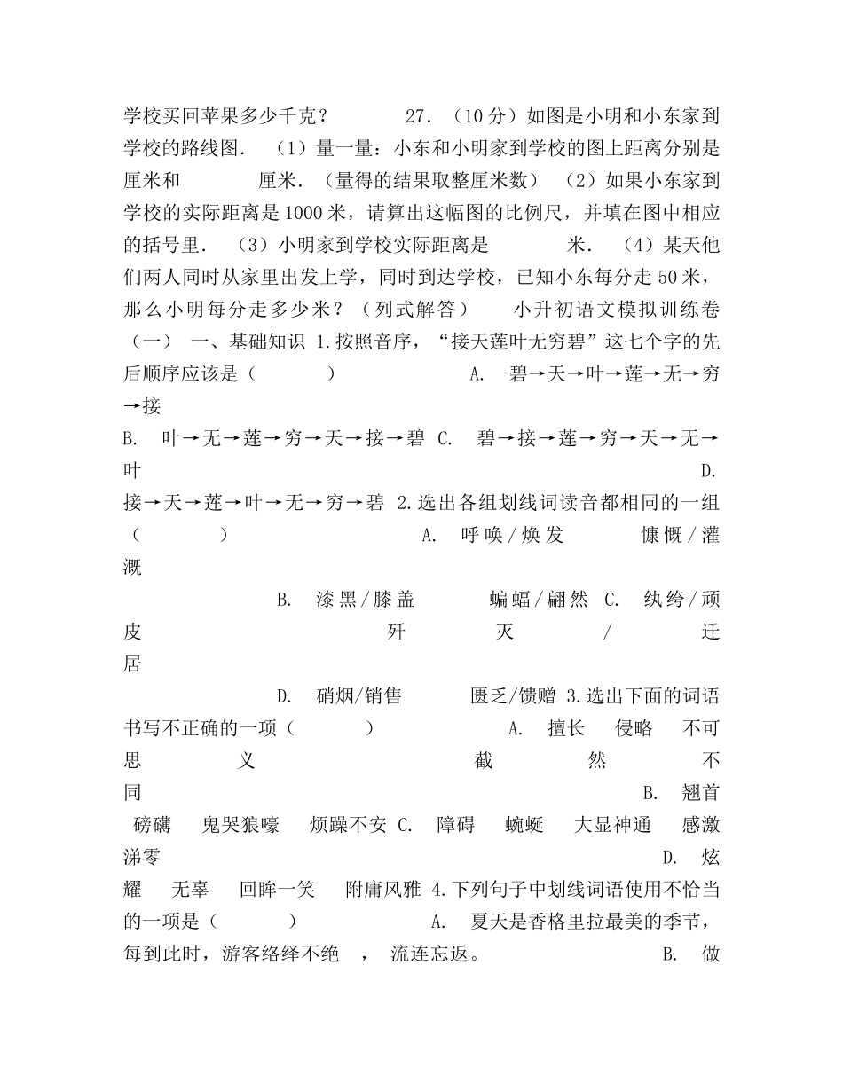 小升初数学+语文模拟试卷（附答案） _第3页