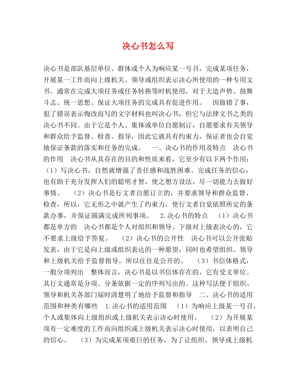 决心书怎么写 _第1页