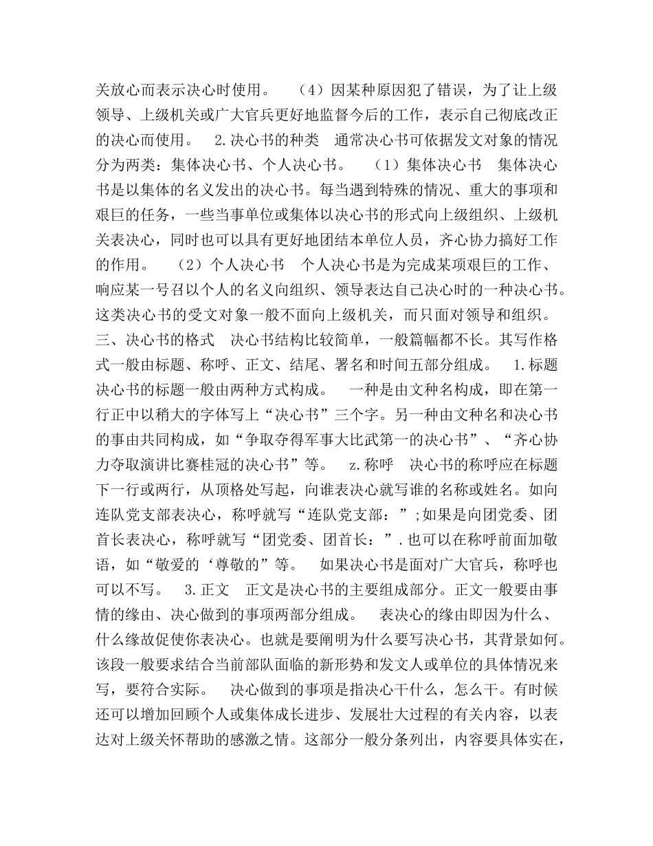 决心书怎么写 _第2页