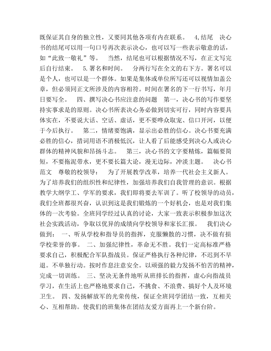 决心书怎么写 _第3页