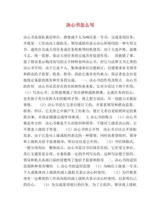 决心书怎么写 