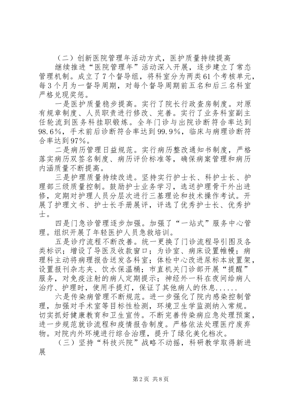 优秀院长工作总结_第2页