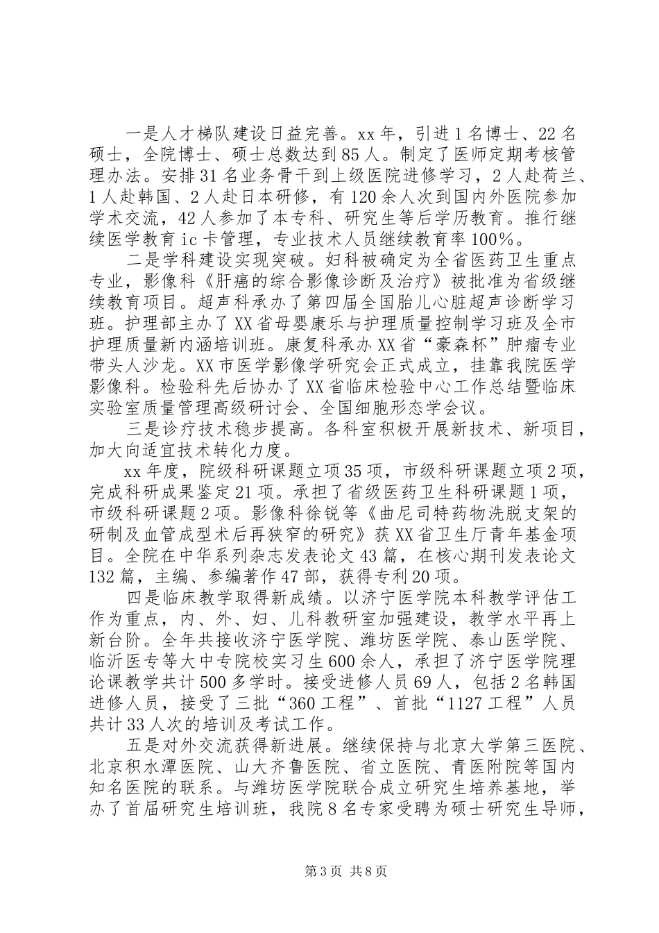 优秀院长工作总结_第3页