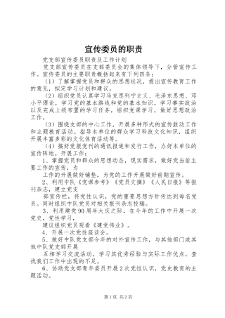 宣传委员的职责