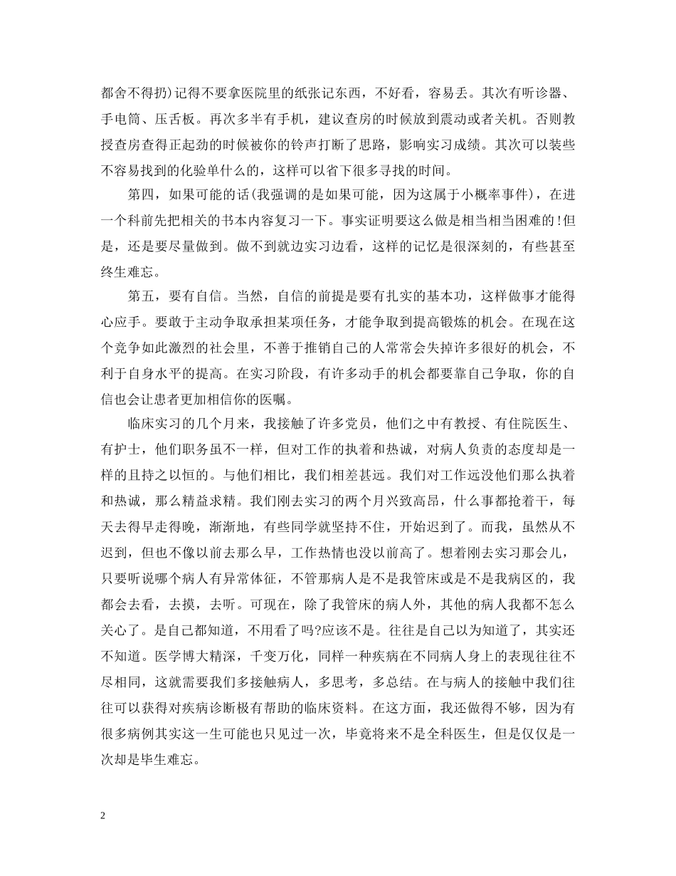 临床实习毕业生实习鉴定2 _第2页
