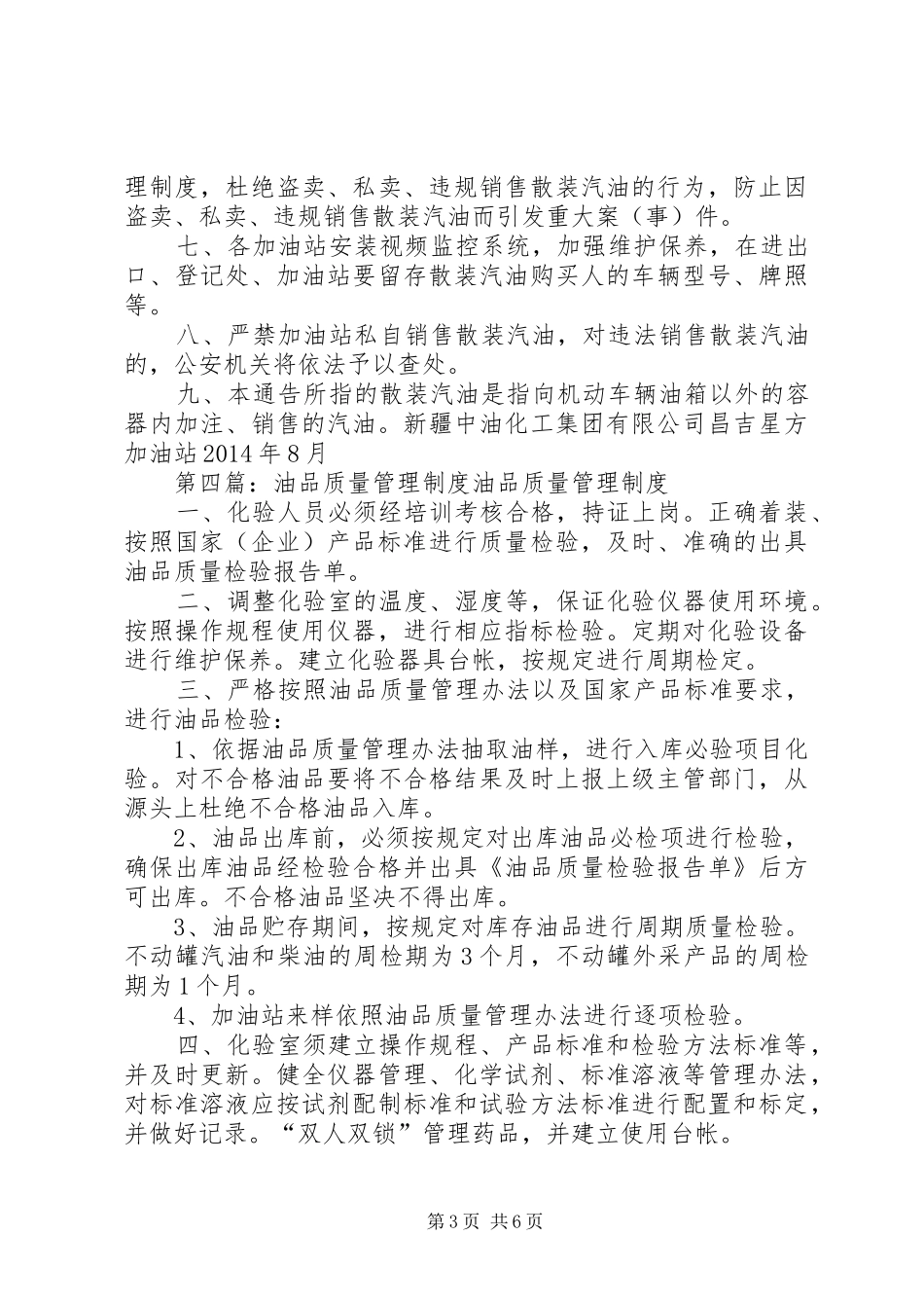 油品库安全管理制度[5篇范文]_第3页