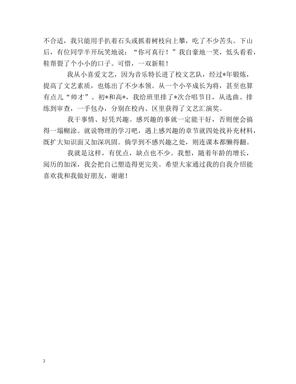 最搞笑的小孩子的自我介绍 _第2页