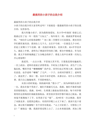 最搞笑的小孩子的自我介绍 