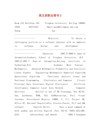 英文求职自荐书3 