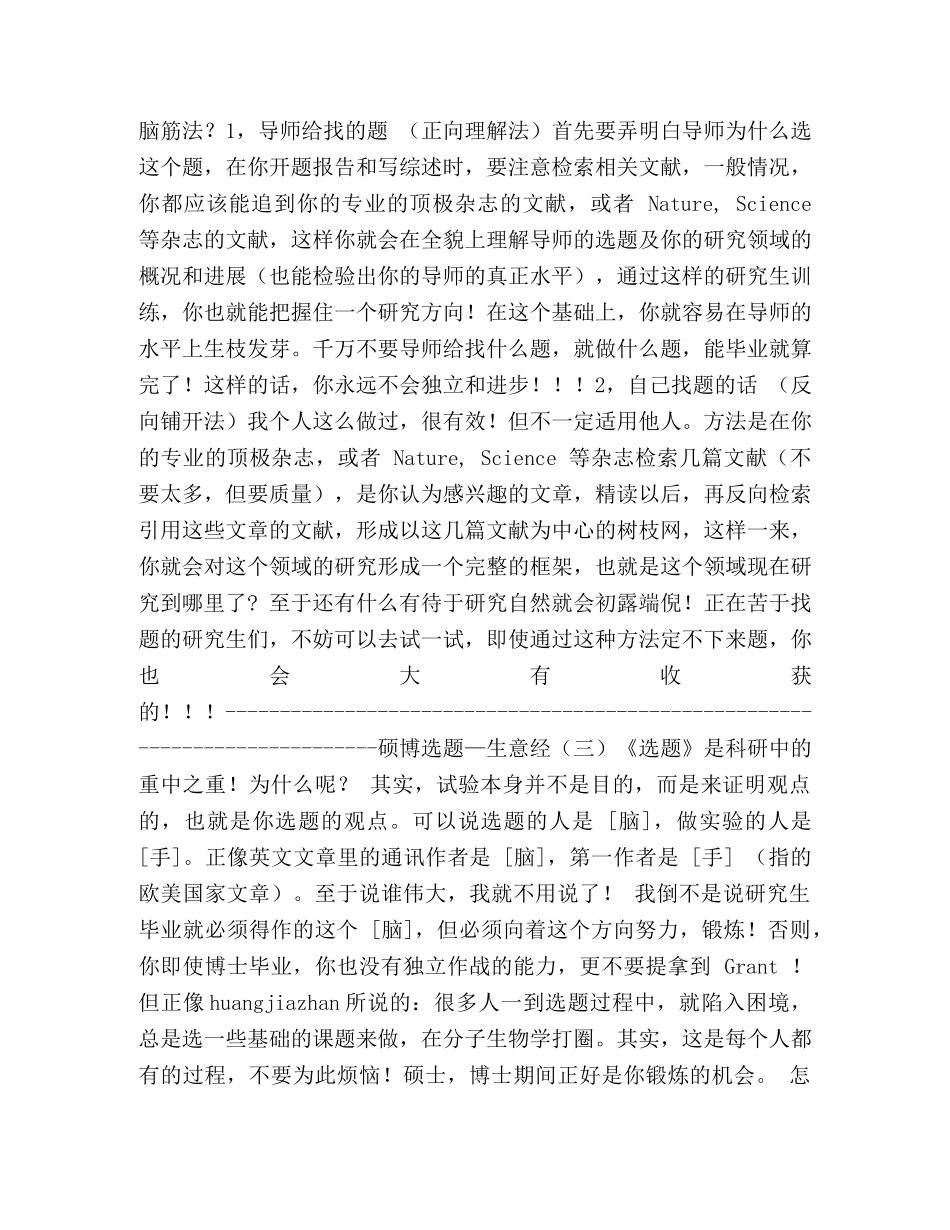 硕博选题—生意经 _第2页