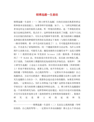 硕博选题—生意经 