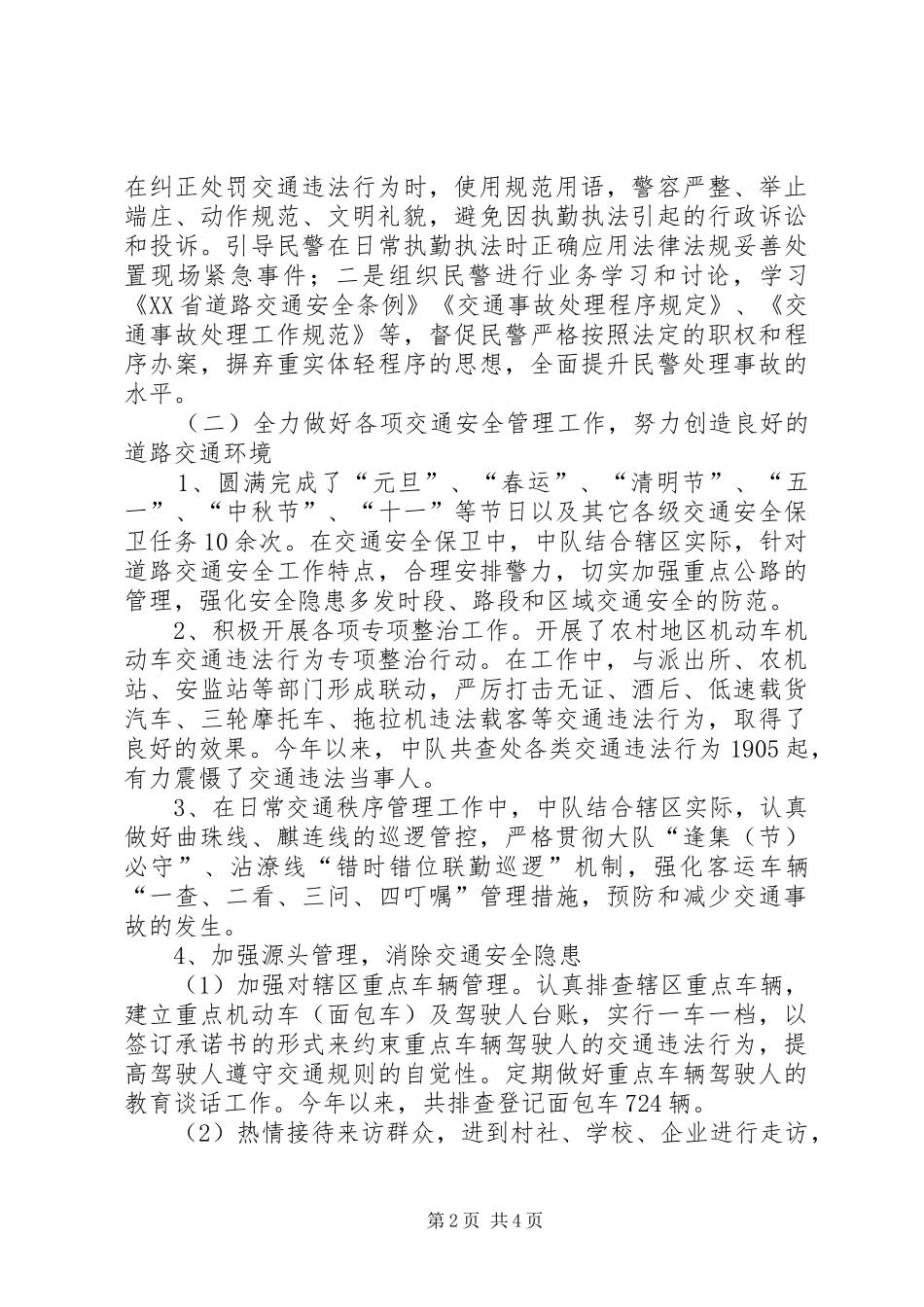 XX年街道交警队工作总结_第2页