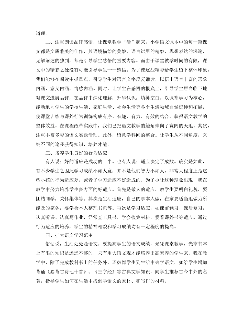 教学工作参考总结-小学教育教学工作参考总结大全 _第2页