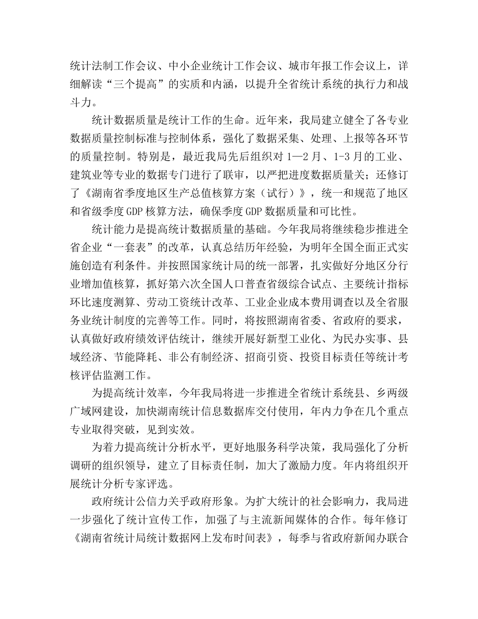 统计局学习贯彻2024年全国统计工作会议精神 _第2页