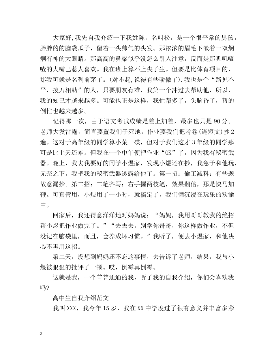 最新高中生自我介绍 _第2页