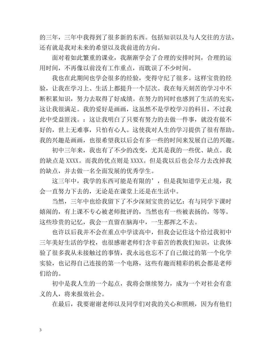 最新高中生自我介绍 _第3页