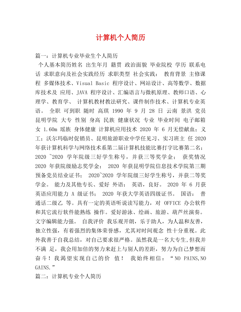 计算机个人简历 _第1页