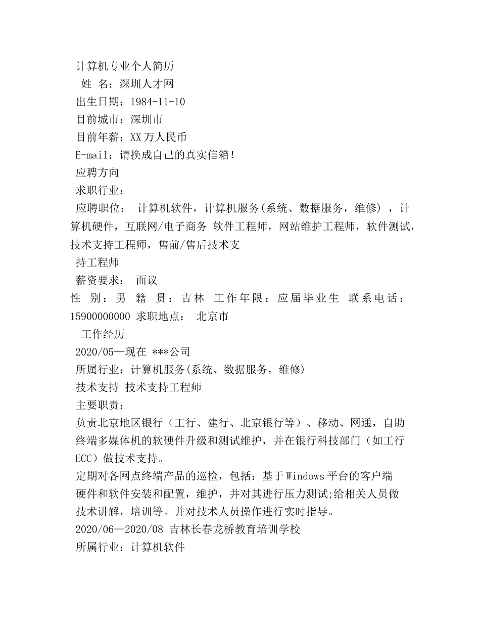 计算机个人简历 _第2页