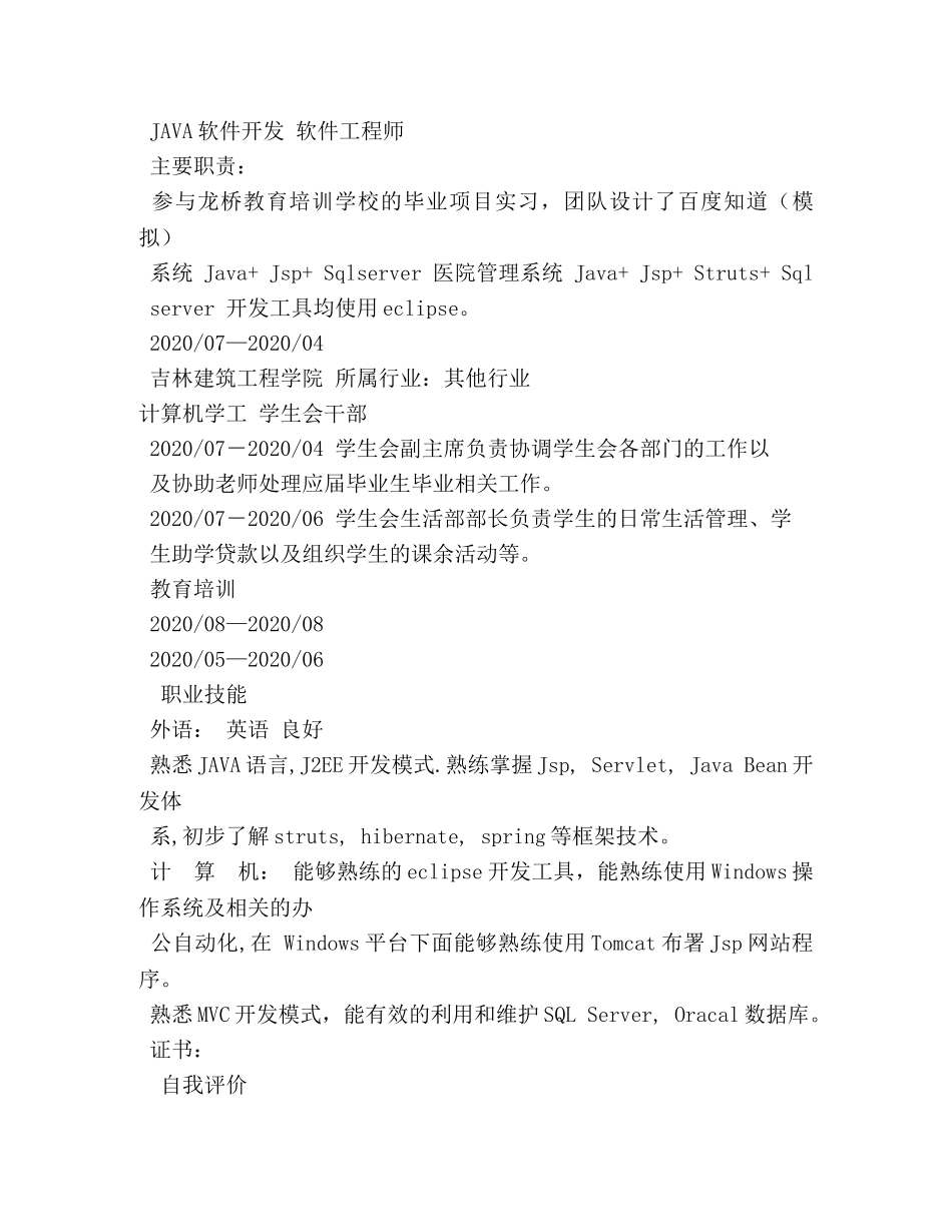 计算机个人简历 _第3页