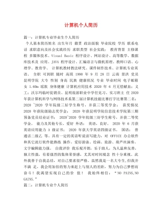 计算机个人简历 