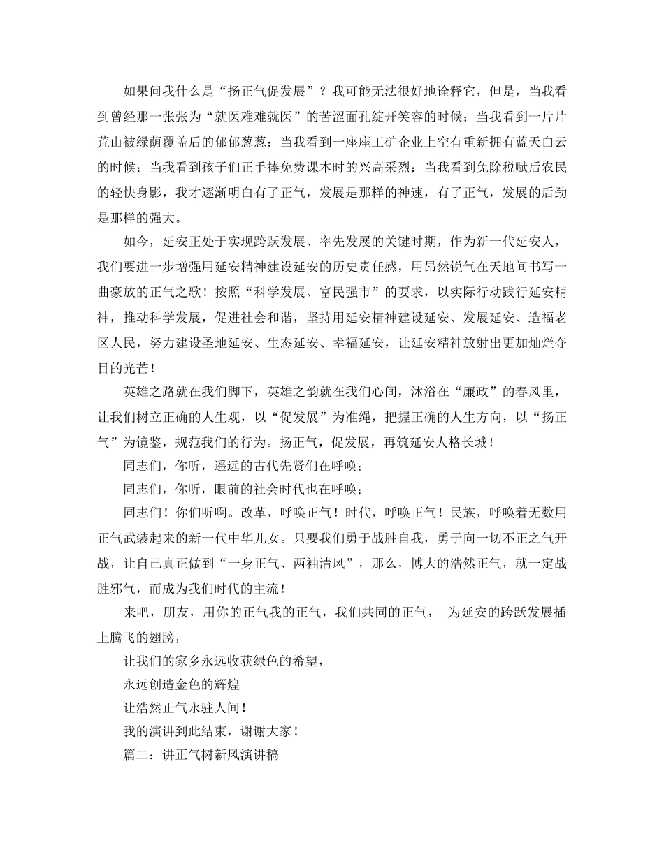 关于树正气演讲稿范文5篇 _第2页