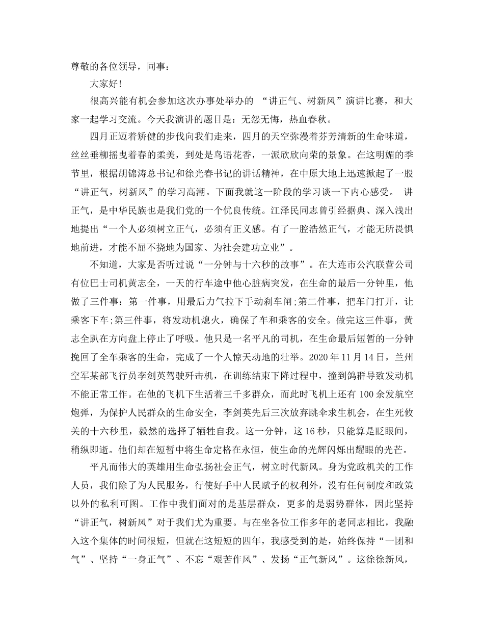 关于树正气演讲稿范文5篇 _第3页