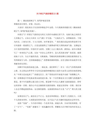 关于树正气演讲稿范文5篇 