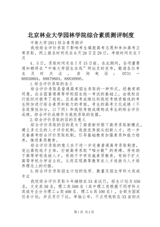 北京林业大学园林学院综合素质测评制度