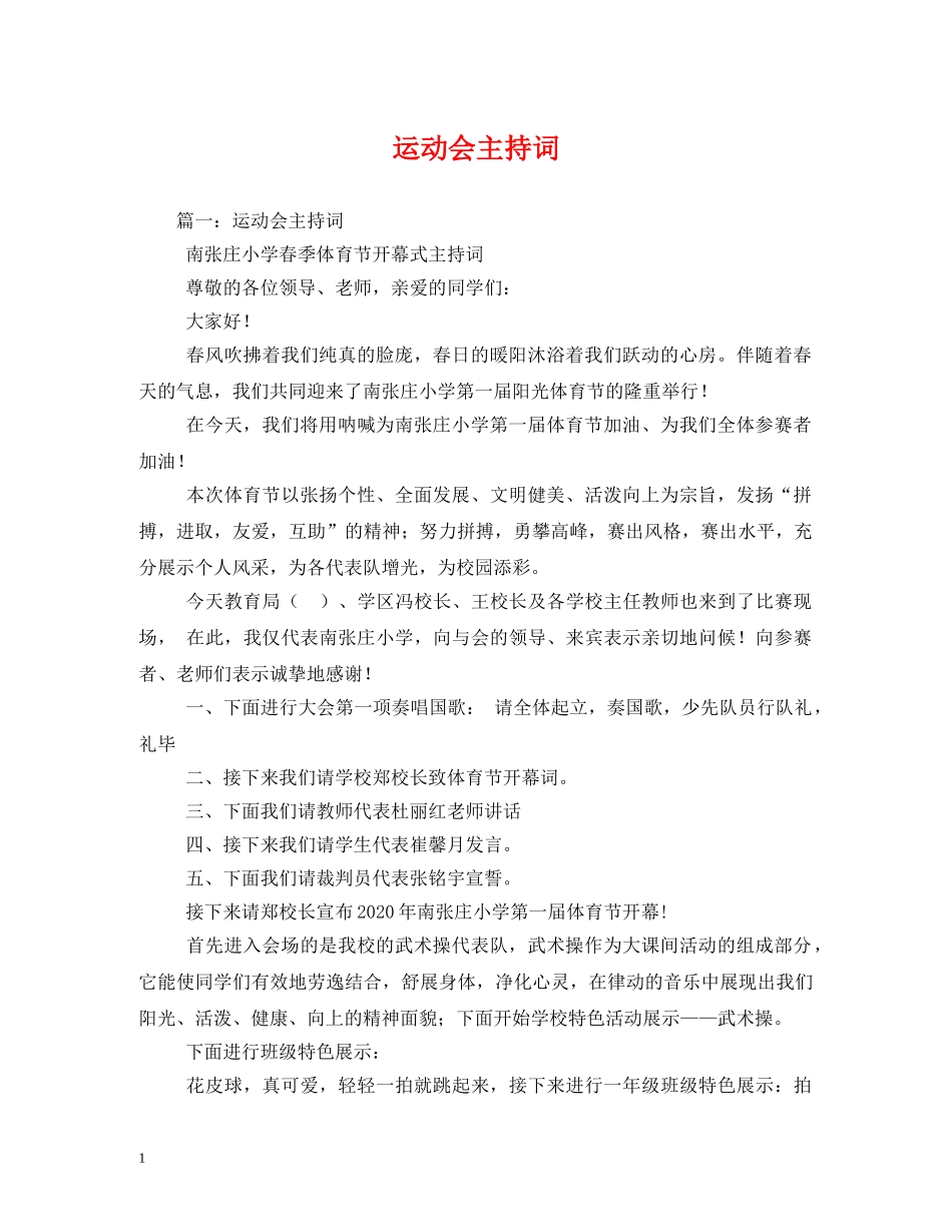 运动会主持词 _第1页