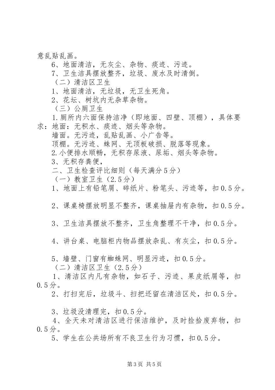 石海社区卫生检查评比制度_第3页