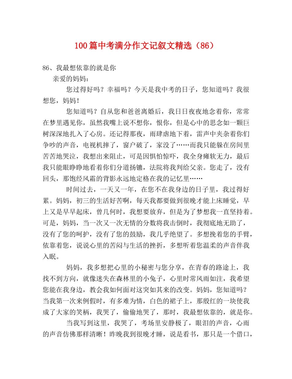100篇中考满分作文记叙文精选（86） _第1页