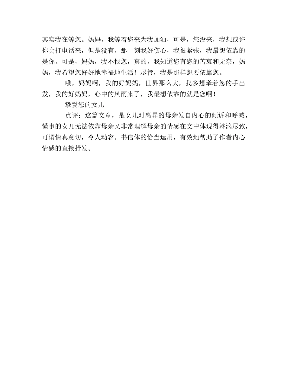 100篇中考满分作文记叙文精选（86） _第2页