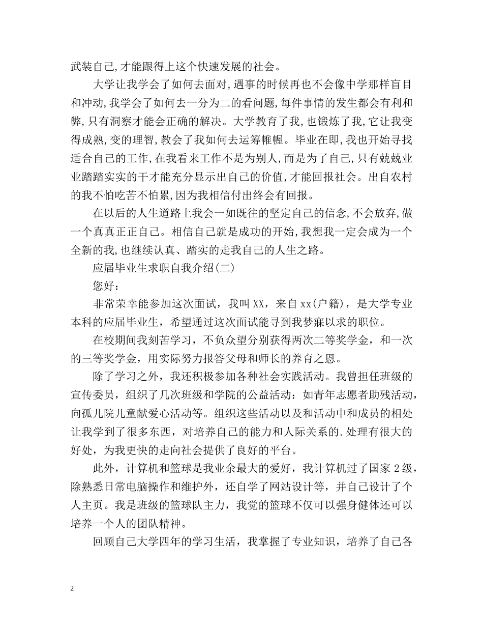 应届毕业生求职自我介绍优秀 _第2页