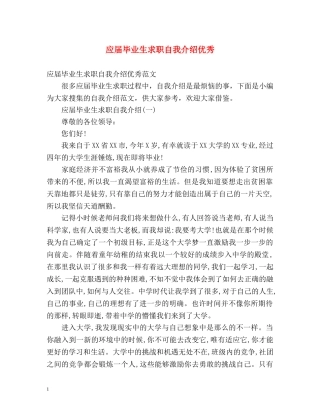 应届毕业生求职自我介绍优秀 